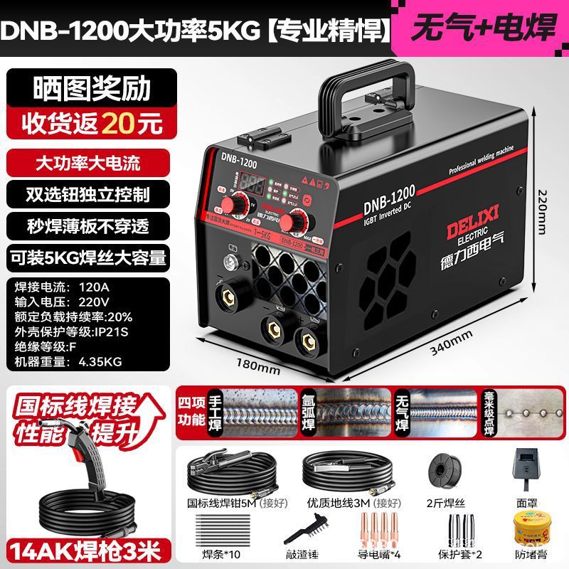 Сварочный аппарат Delixi DNB-1200 профессиональный набор 5кг с горелкой 5м