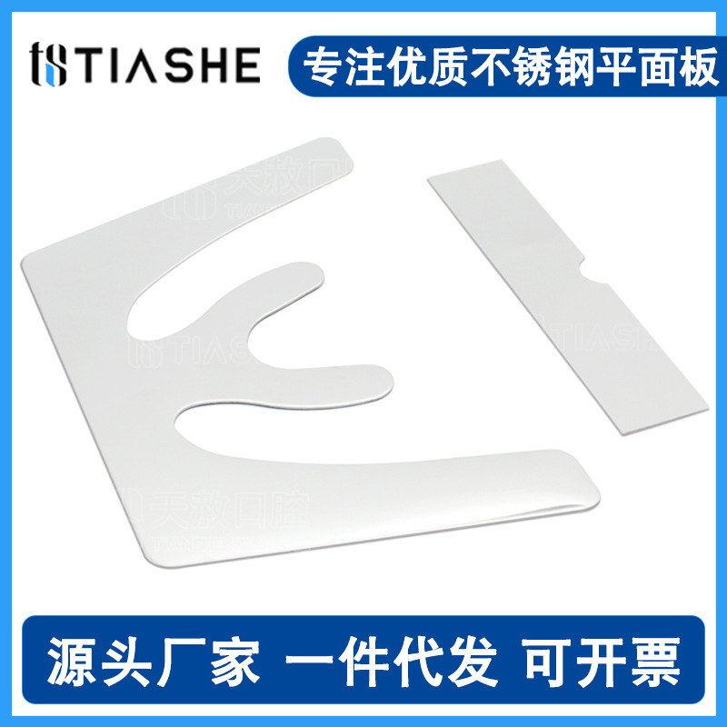 牙科材料不锈钢平面导板咬合板义齿工具额平面板合平面规颌平面板