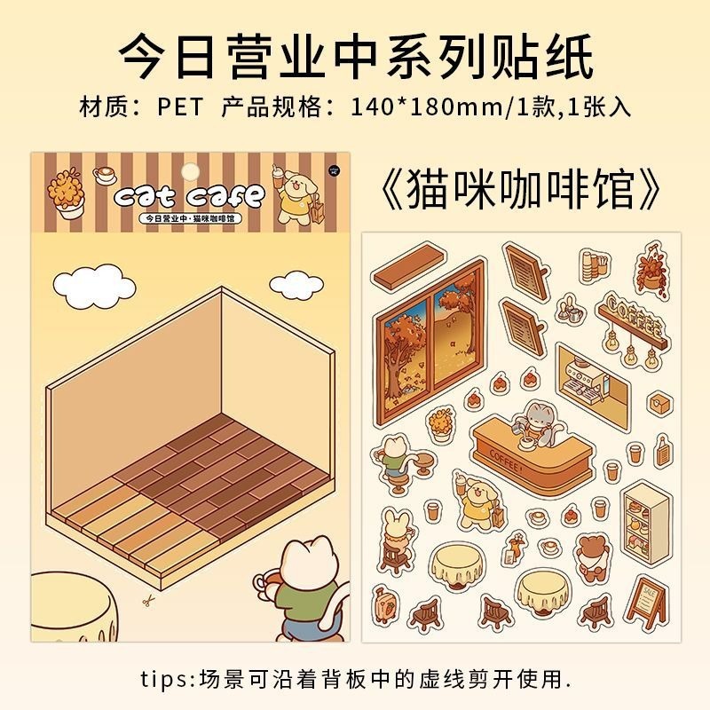 语闲pet微缩大造景贴纸 入梦姑苏 3D立体堆叠小屋儿童diy贴纸|undefined