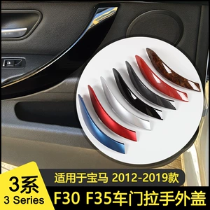 Подходит для BMW 3 серии 4 серии, внутренняя дверная ручка F35F30F34GT, внутренний подлокотник, дверная ручка 320Li, внутренняя внешняя крышка