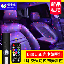 汽车氛围灯车内USB充电七彩led装饰灯迪斯科圣诞派对气氛灯舞台灯
