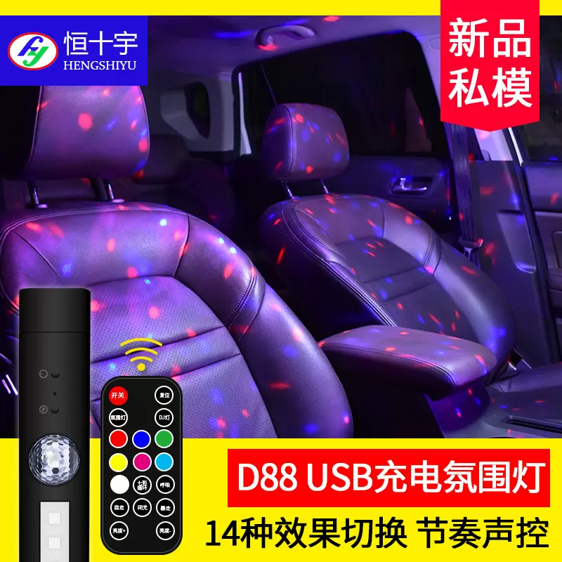 汽车氛围灯车内USB充电七彩led装饰灯迪斯科圣诞派对气氛灯舞台灯