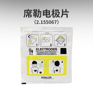 Siler Dg7 Fred Easyport Argus Aed-P2/P4 Defibrillation Instrument Electrode 2.155067