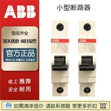 ABB现货SH201-C16,10103968/SH202-C20,10103991原装小型断路器
