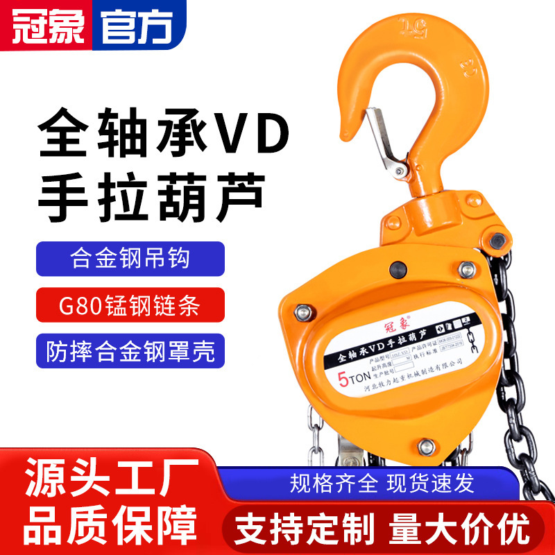 VD型手拉葫芦1吨2吨3吨三角葫芦G80钢手动吊机小型起重倒链吊葫芦|undefined