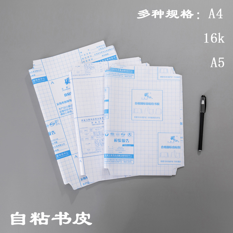 吉祥鸟自粘包书皮磨砂透明包书膜免裁书套中小学生全套课本包书皮|undefined