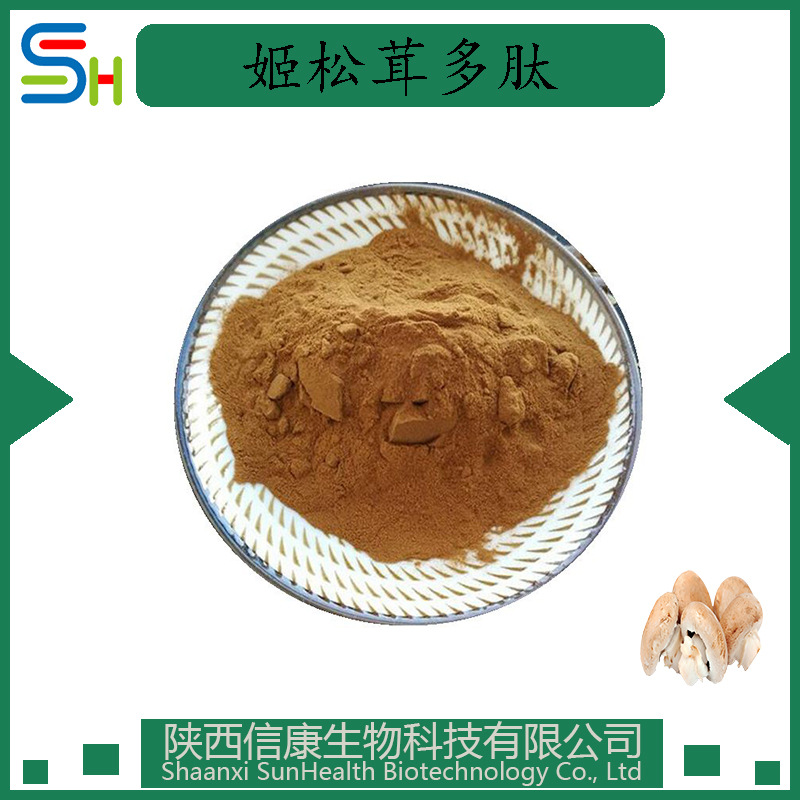 姬松茸多肽  小分子低聚肽 姬松茸提取物 信康生物