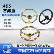 汽车内饰方向盘改装通用abs涂鸦卡通动漫赛车竞技快拆方向盘批发