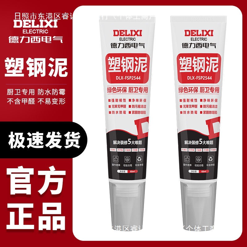 德力西塑钢泥马桶封边填缝厨房间防霉玻璃胶浴室密封胶卫生间防水