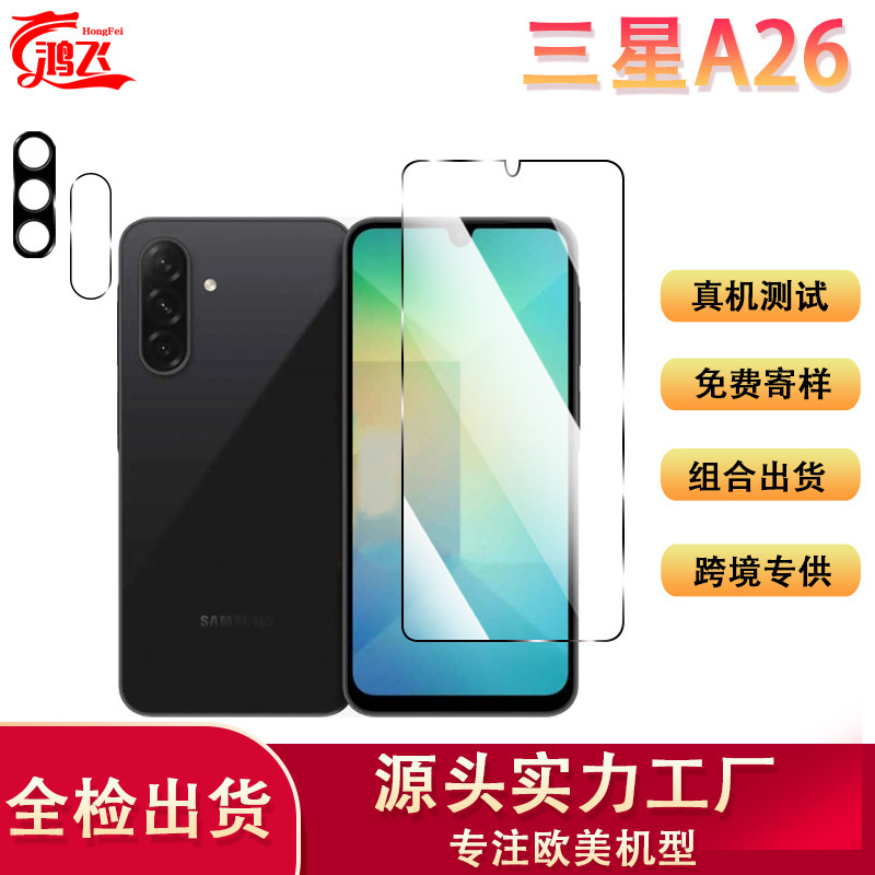 サムスンA26携帯電話保護フィルムhd全画面シルク印刷レンズフィルムGalaxy a26強化ガラスフィルムを適用|undefined