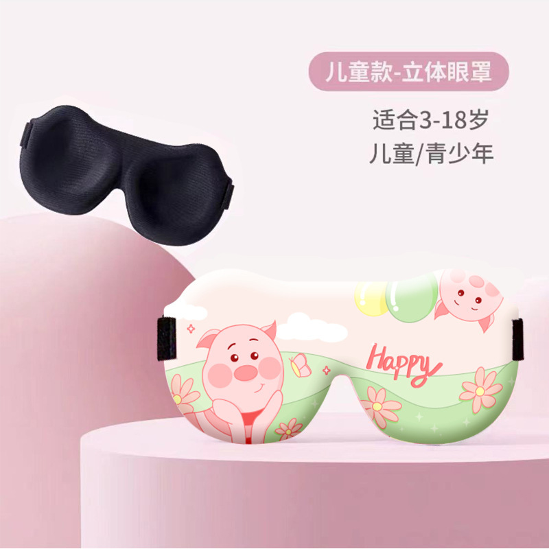 儿童眼罩睡眠遮光专用女童男孩3d立体学生午睡小孩睡觉护眼罩疲劳|undefined