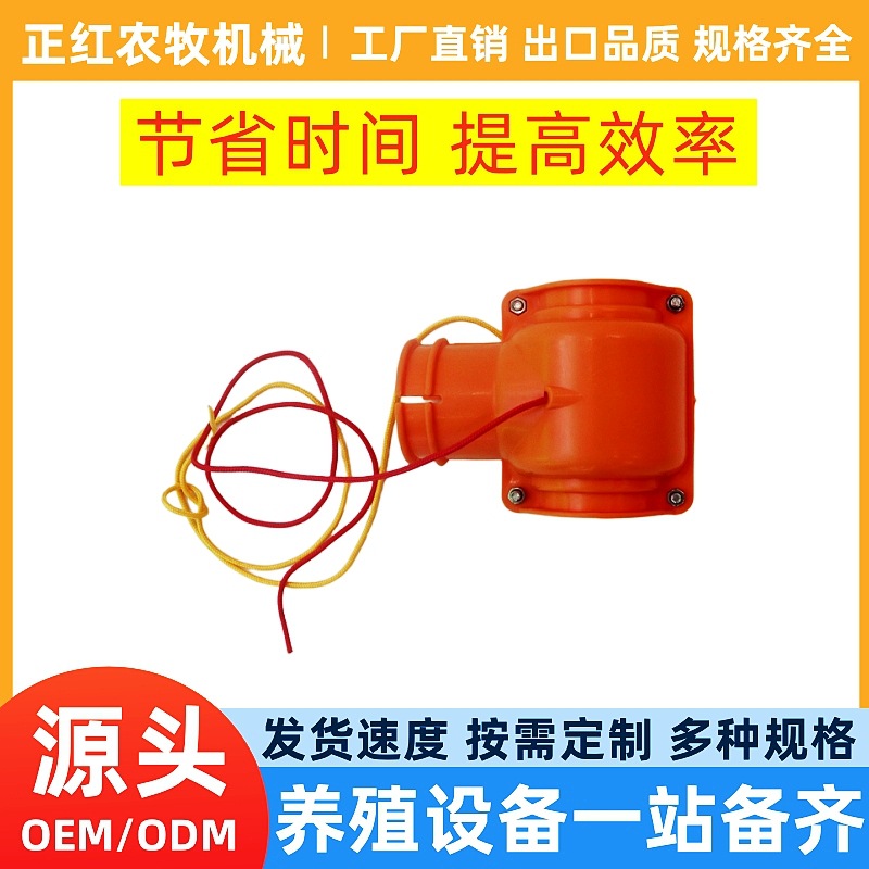 正红养殖设备料线下料三通 拉绳三通60  90  102