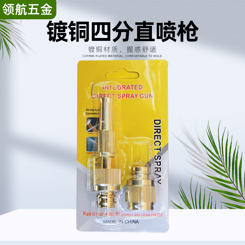 厂家直供家用4分16水管网红泡壳洗车水枪镀铜直喷可调节直插水枪