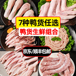 益锦鲜鸭货冻货批发鸭货生鲜组合鸭头鸭脖鸭舌鸭掌鸭锁骨鸭翅鸭肠