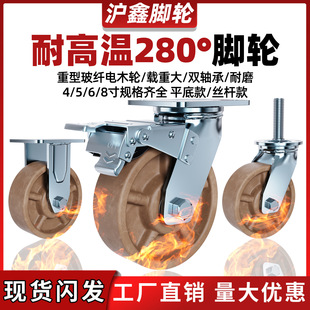 6-inch heavy-duty high temperature resistant 280-degree universal wheel 4-inch 5-inch 8-inch oven oven trolley steering wheel wheel