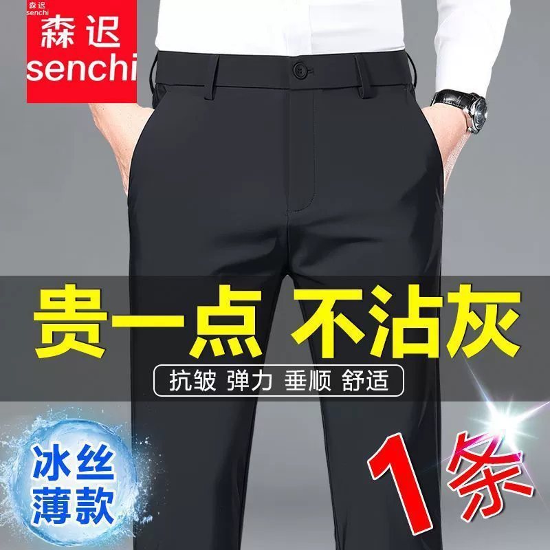 Популярные весенне-летние мужские повседневные брюки, эластичные, против морщин, без утюга, гладкие брюки, мужские прямые свободные тонкие брюки из ледяного шелка.