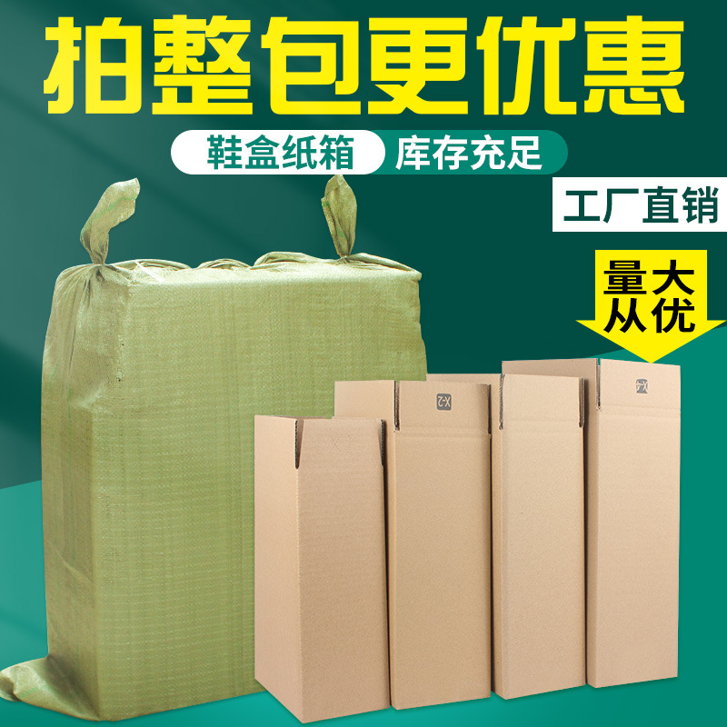 鞋盒纸箱 快递打包箱三层鞋盒瓦楞盒子鞋盒大量现货批发 鞋盒纸箱