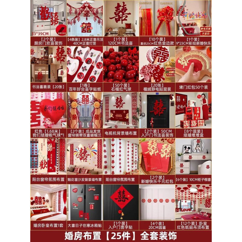 喜字KT板装饰女方卧室床头背景墙婚房氛围感布置结婚套装拉花婚礼|undefined