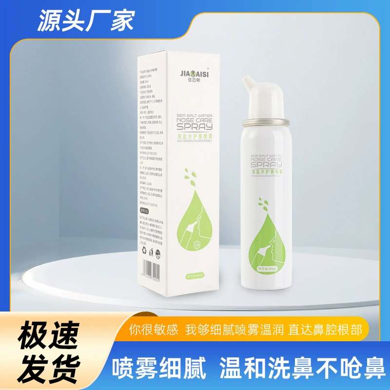 佳迈斯 Physiological children's nasal cavity for adults, hygienic salt solution, nazal spray, 80 ml