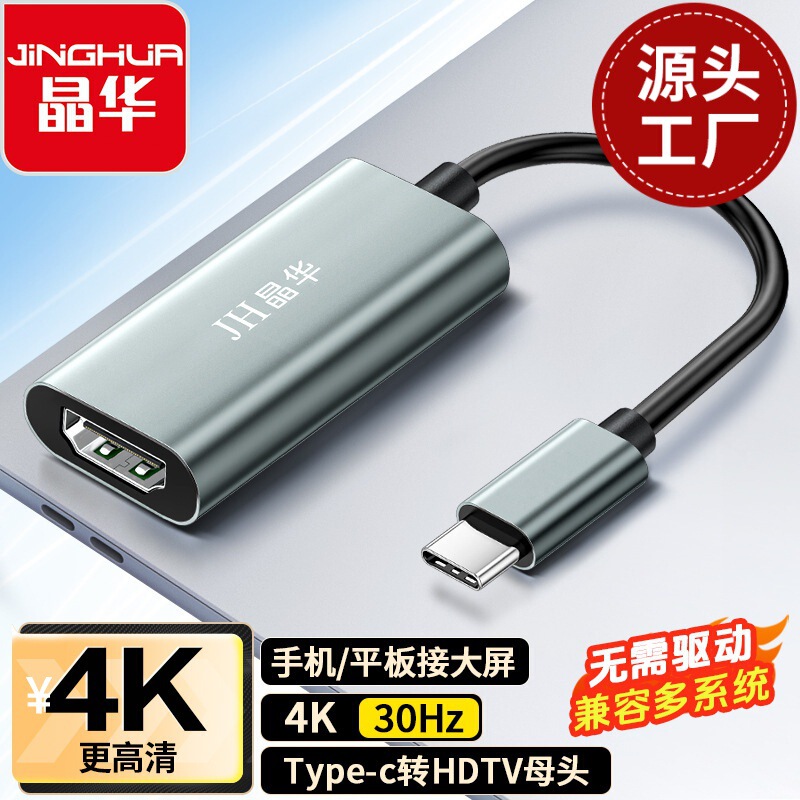 Jinghua Docking Station Type-C to HDMI Female Mac Laptop to Monitor Converter Type-Ctohdtv
