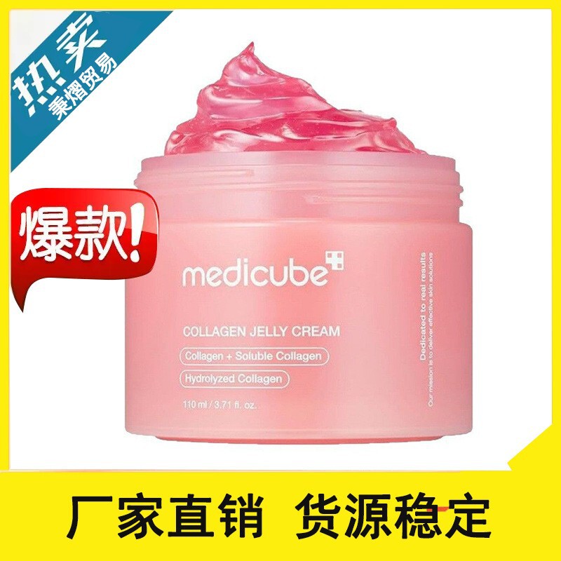 跨境爆款medicube胶原蛋白弹润果冻凝霜110ml 保湿面霜|undefined