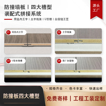 防撞护墙板双母槽同色内工字土字线条 U 型水缝槽自留缝工厂定制