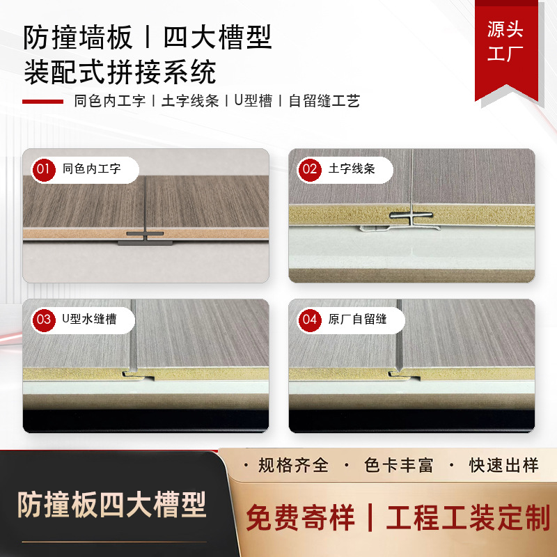 防撞护墙板双母槽同色内工字土字线条 U 型水缝槽自留缝工厂定制