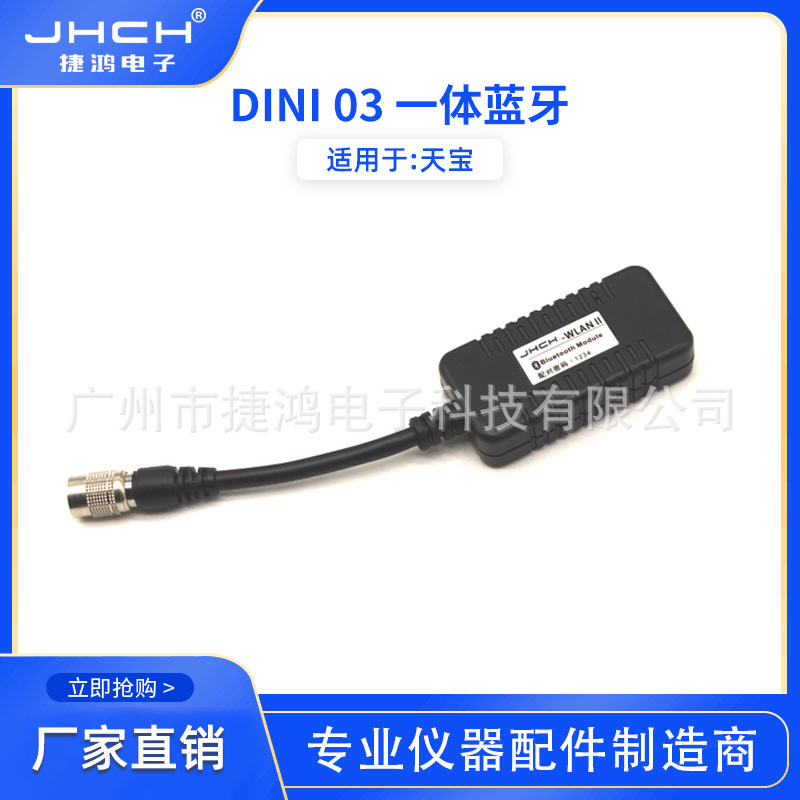 适用于天宝Dini03电子水准仪蓝牙数据传输线信息化沉降观测模块