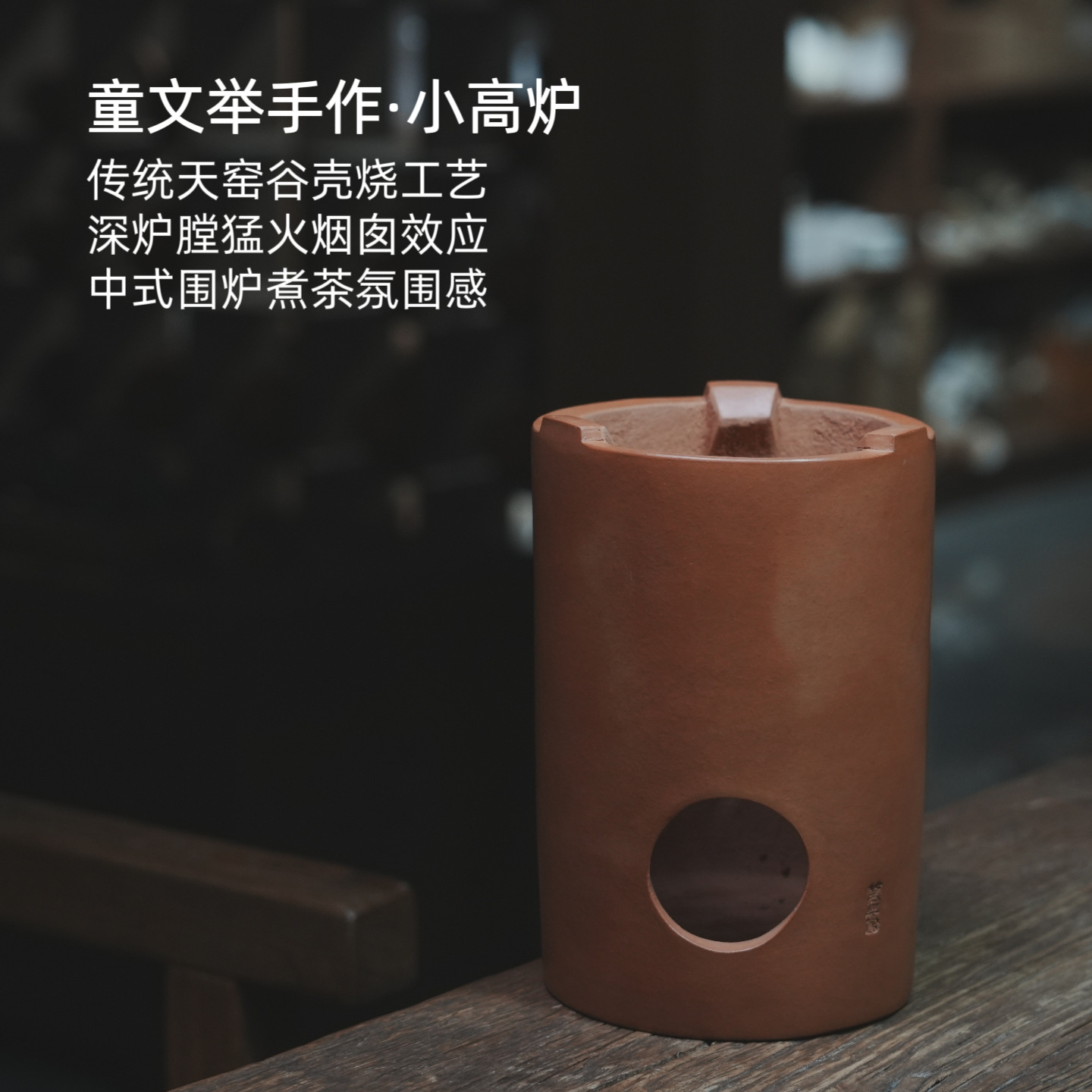 Tongwen handmade red clay small kiln, handcrafted pottery stove from Western Fujian raw ore, traditional kiln, fired with rice husks, used for brewing kung fu tea