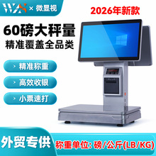 2026年新款双屏触摸收银秤称重单位:美制磅(lb)内置小票机支持定