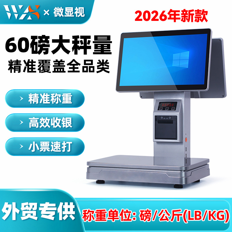 2026年新款双屏触摸收银秤称重单位:美制磅(lb)内置小票机支持定