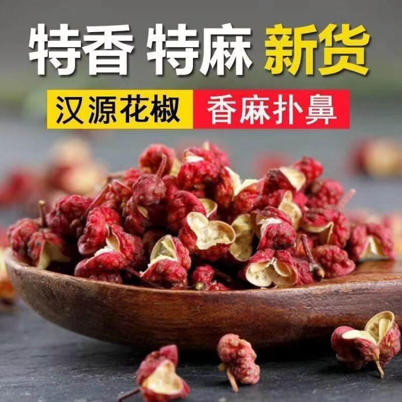 四川麻椒食用头茬花椒批发粒汉源产地大红袍干红贡椒批发花椒|undefined