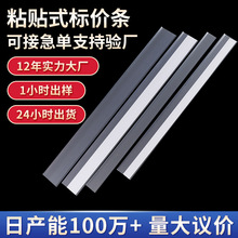 现货透明塑料超市货架标价条平贴PVC粘贴价格条标签卡条价格牌