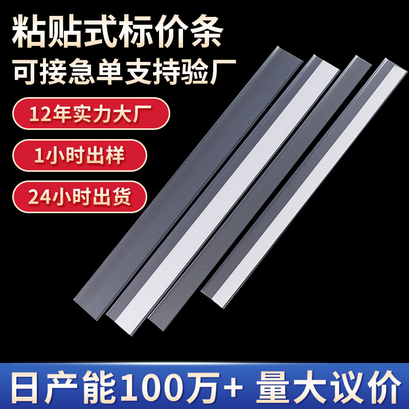 现货透明塑料超市货架标价条平贴PVC粘贴价格条标签卡条价格牌