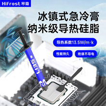 寒霜13.5W导热硅脂 台式机电脑显卡芯片散热硅胶耐高温cpu导热膏
