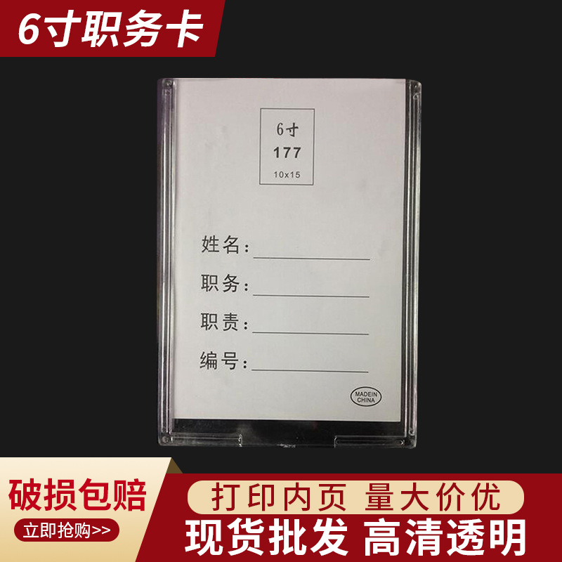 6寸新款双层透明墙贴台牌职务卡职位牌更换式插槽框架台卡台牌