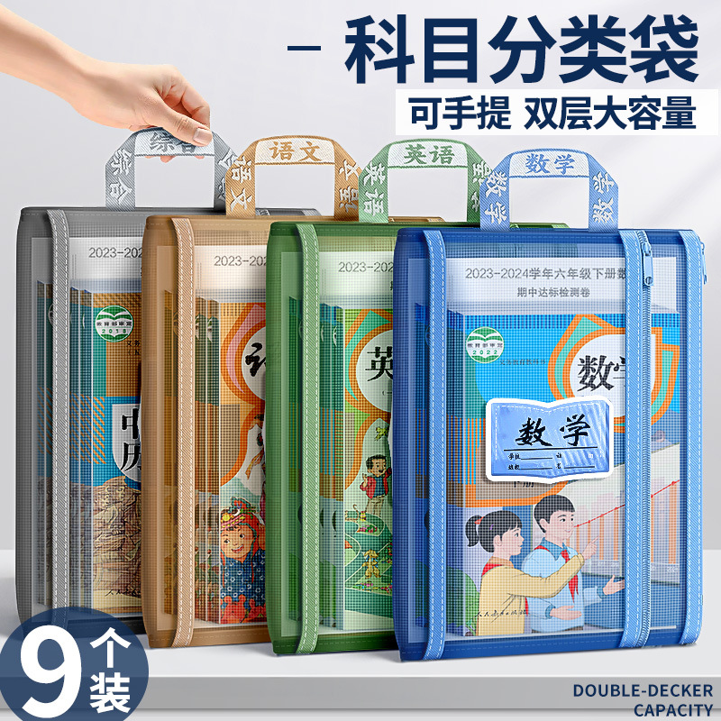 Subject category organizer bags for students, including textbooks, exam papers, and other materials. These bags have zipper handles and are made of transparent mesh.