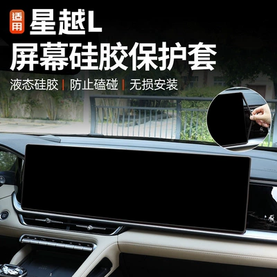 Central Control Screen Protective Cover | Other Automotive Interior Supplies
