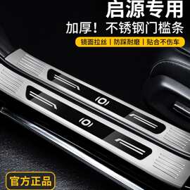 适配长安启源Q07门槛条Q05不锈钢A07保护A06起源A05迎宾脚踏板E07
