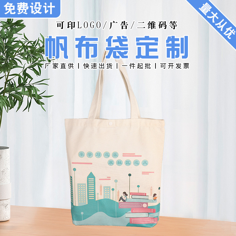 广告宣传定棉布袋制双手提加印logo时尚帆布袋定创意DIY做帆布包