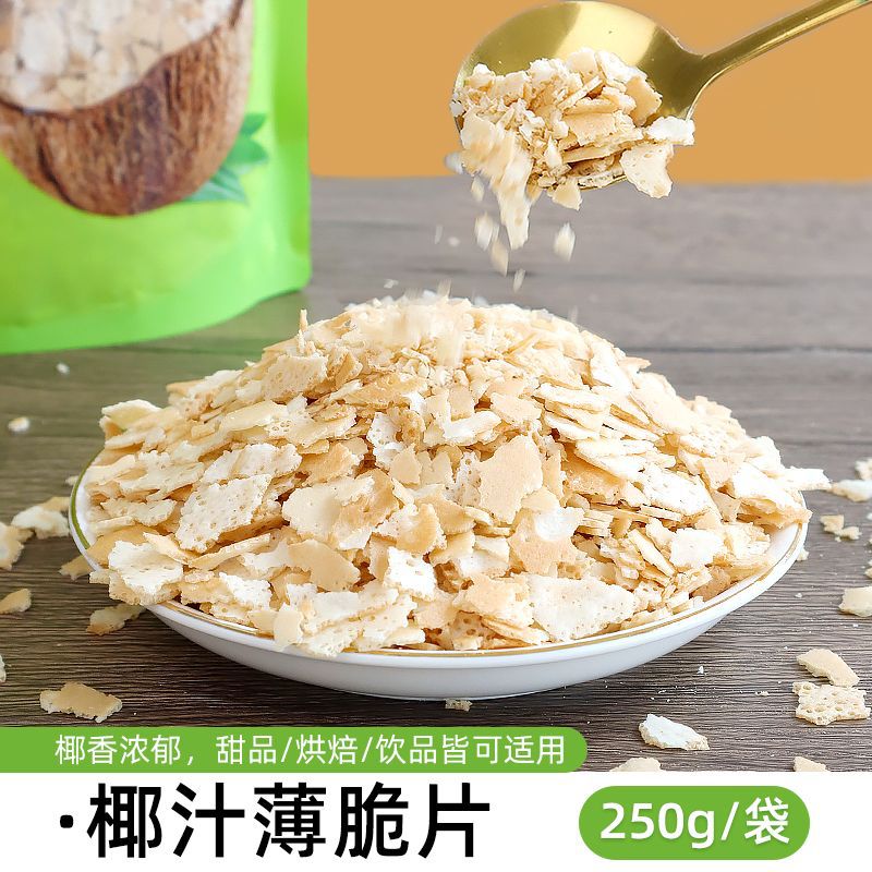 코코넛밀크 크리스프 250g [기간한정 1개 구매시 1개 증정]