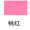 [桃红色]