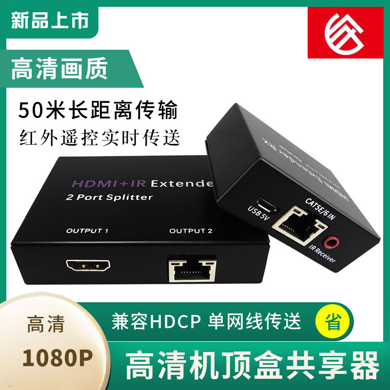 高清音视频红外分配器hdmi一拖二兼容HDCP单网线1080 rj45转换器|ms