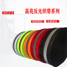 5cm*1.5高亮反光织带 反光材料 劳保服装辅料反光条 荧光警示带