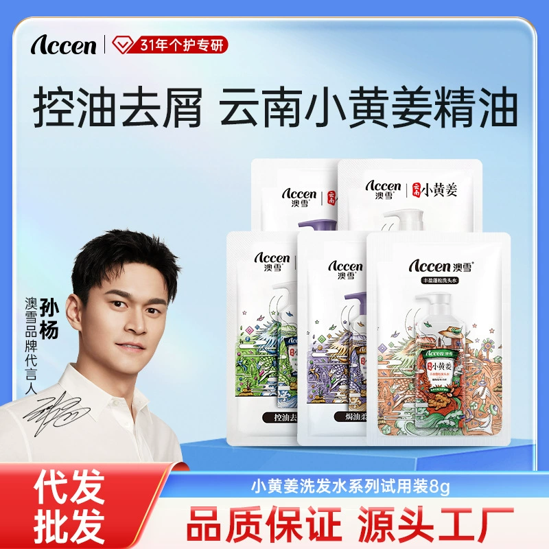 Небольшой шампунь с желтым имбирем Aoxue Yunnan с желтым имбирем для контроля жирности мягкий шампунь для кондиционера 8 г тестовый пакет