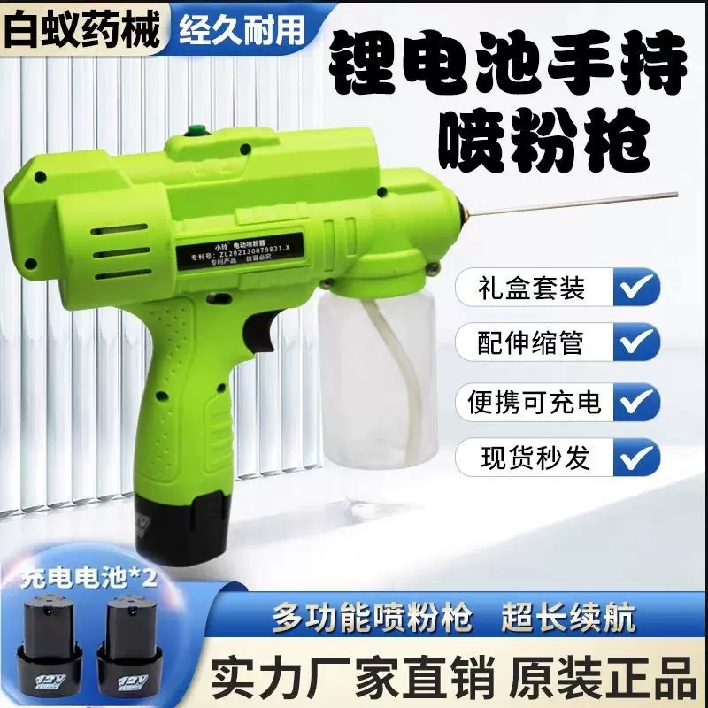 智能电动手持喷粉枪灭除白蚁药粉工具杀灭除白蚁锂电池电动喷粉机