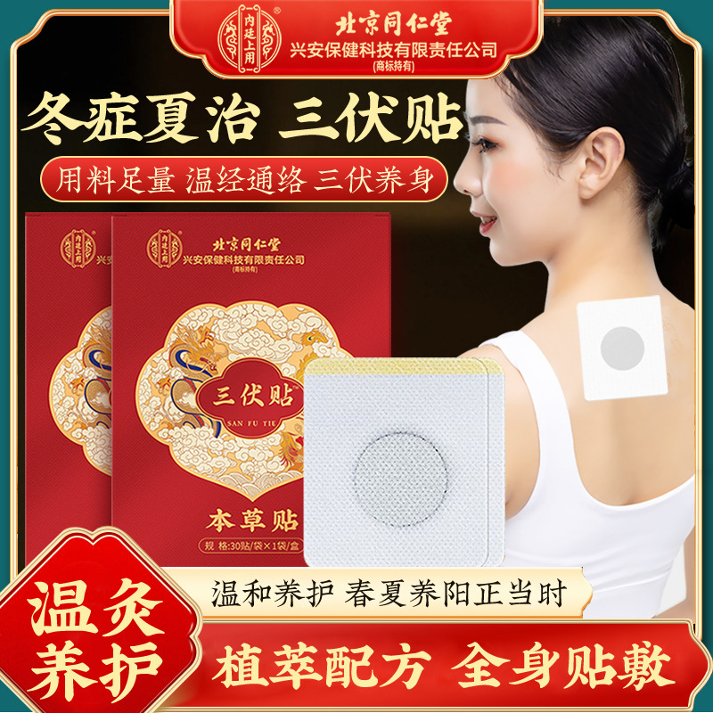 Beijing Tongrentang Mugwort Three-Season Patch Home Use Warm Moxibustion Patch Acupoint Patch Moxibustion Patch for Adults and Children Plaster Patch Health Care Beijing Tongrentang Mugwort Three-Season Patch Home Use Warm Moxibustion Patch Acupoint Patch Moxibustion Patch for Adults and Children Plaster Patch Health Care