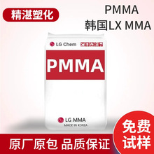 PMMA 韩国LG H1334 光学级抗紫外线耐高温照明灯具高透明原料