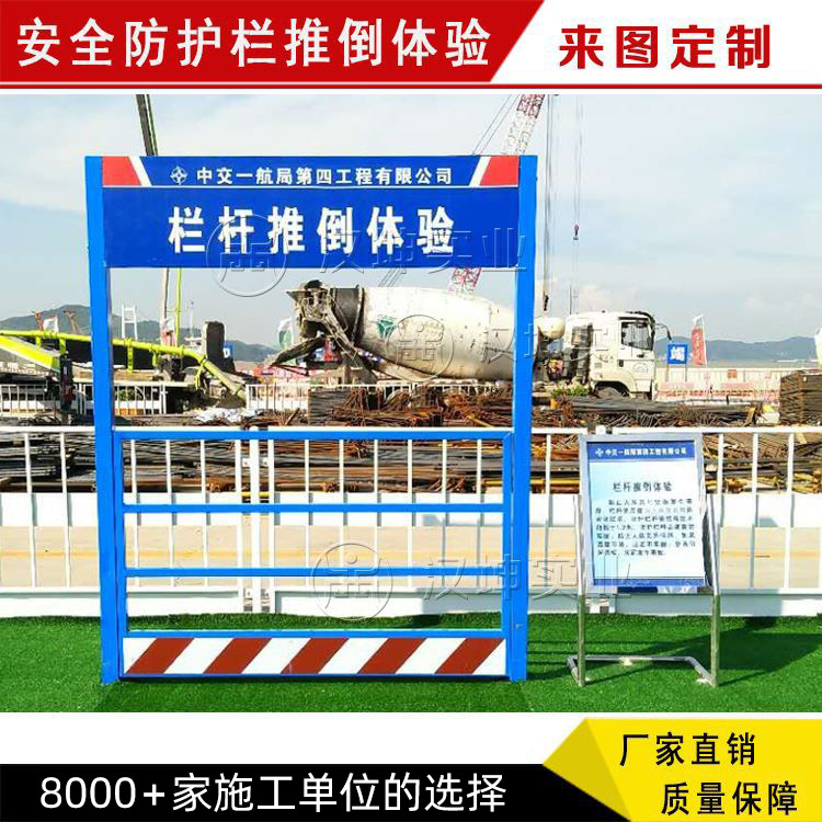 安全防护栏推倒体验 施工安全教育培训体验馆 钢筋防护棚倾倒体验