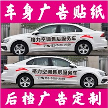汽车车贴纸定 制后挡风玻璃文字个性LOGO车身广告创意反光车牌订